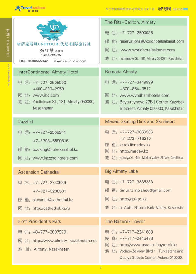 7 亚洲（哈萨克斯坦）.jpg